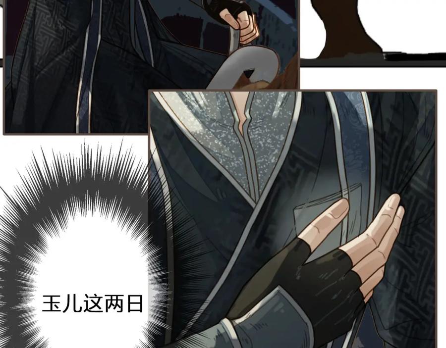 第75话你们在车里干什么？！-哑奴2：探花-百里君兮（主笔）+羌塘（原著）（第12张）