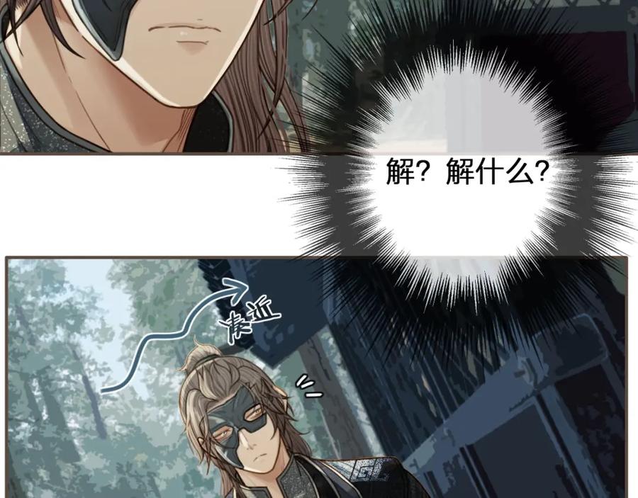 第75话你们在车里干什么？！-哑奴2：探花-百里君兮（主笔）+羌塘（原著）（第20张）