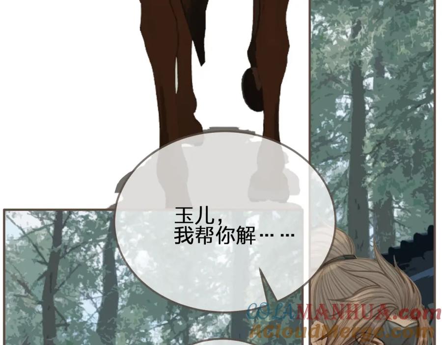 第75话你们在车里干什么？！-哑奴2：探花-百里君兮（主笔）+羌塘（原著）（第17张）