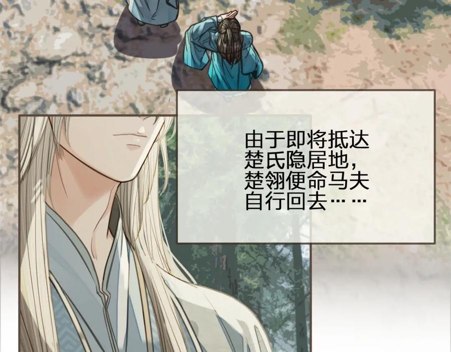 第77话与他同乘，这谁顶得住-哑奴2：探花-百里君兮（主笔）+羌塘（原著）（第8张）