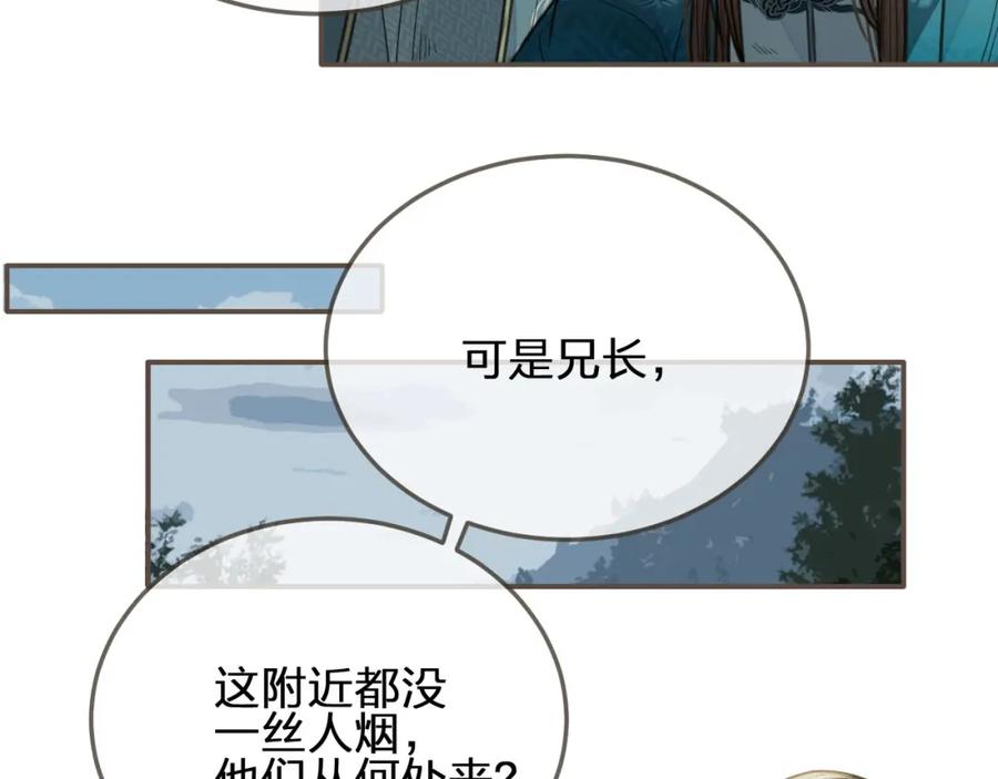 第77话与他同乘，这谁顶得住-哑奴2：探花-百里君兮（主笔）+羌塘（原著）（第20张）