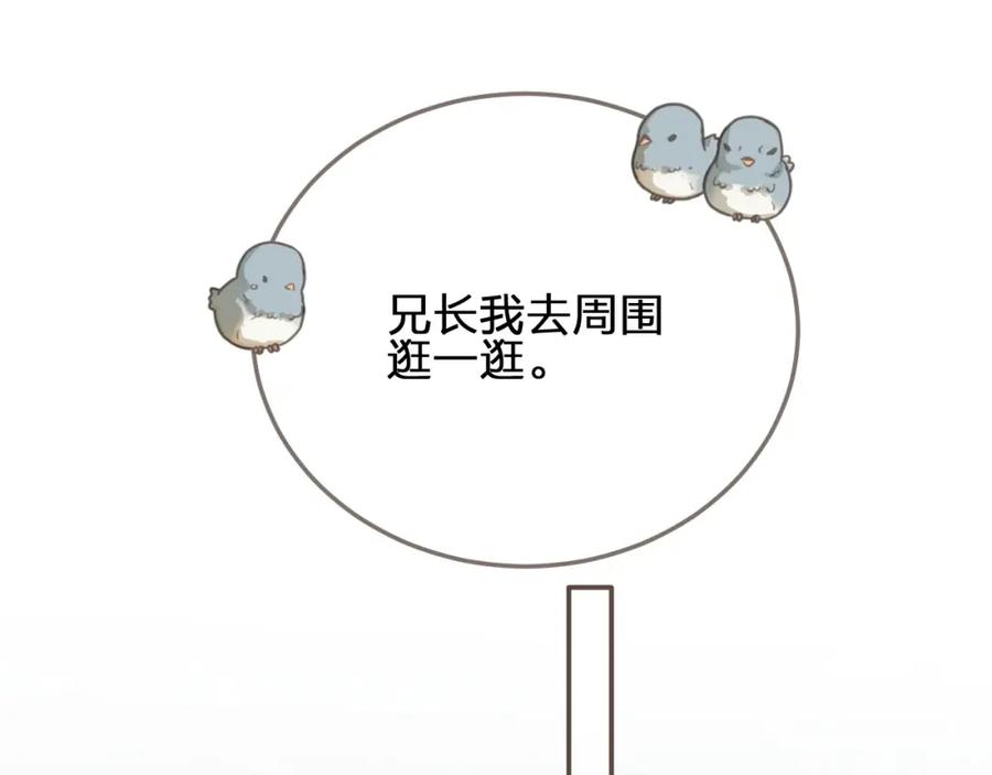 第77话与他同乘，这谁顶得住-哑奴2：探花-百里君兮（主笔）+羌塘（原著）（第26张）