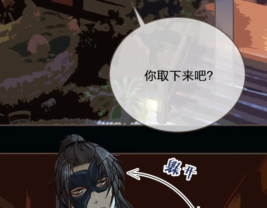 第79话旖旎的夜晚-哑奴2：探花-百里君兮（主笔）+羌塘（原著）（第7张）