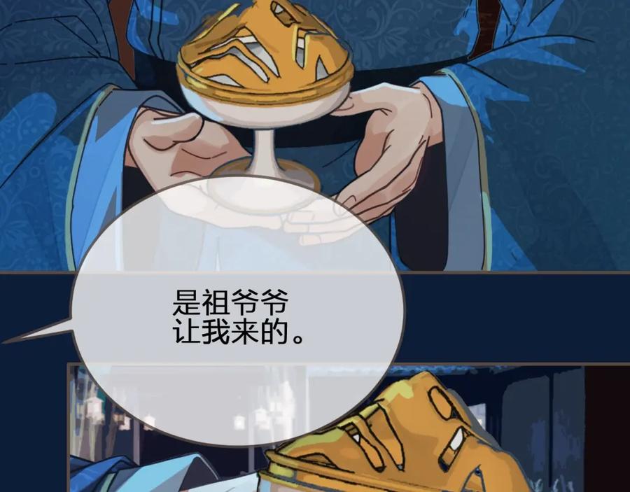 第80话沐浴被撞见……-哑奴2：探花-百里君兮（主笔）+羌塘（原著）（第12张）
