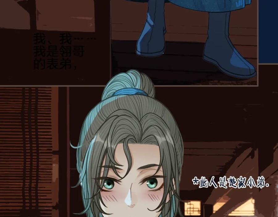 第80话沐浴被撞见……-哑奴2：探花-百里君兮（主笔）+羌塘（原著）（第10张）