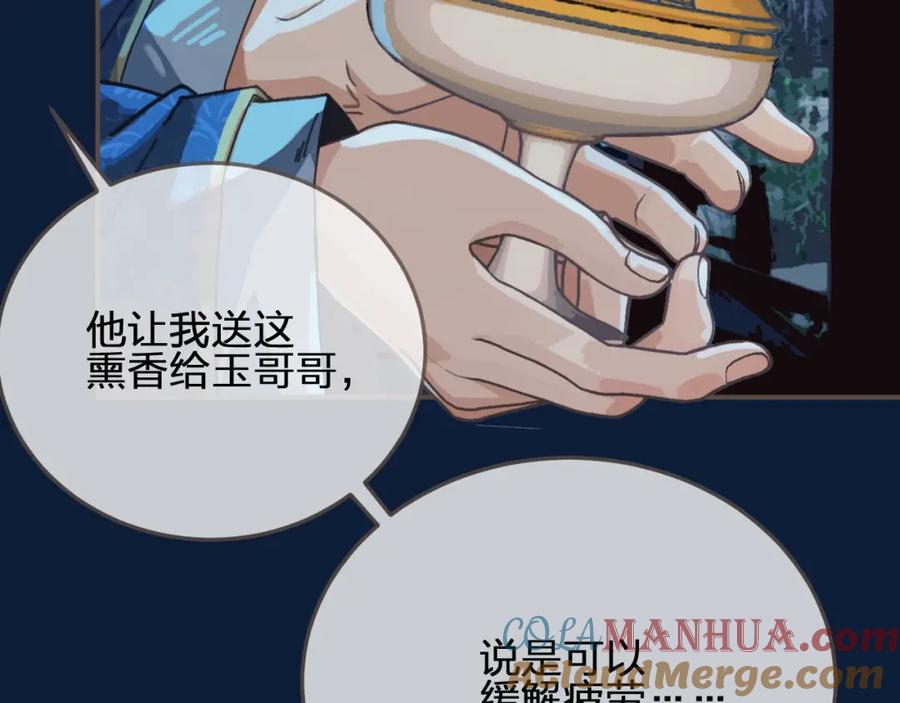 第80话沐浴被撞见……-哑奴2：探花-百里君兮（主笔）+羌塘（原著）（第13张）