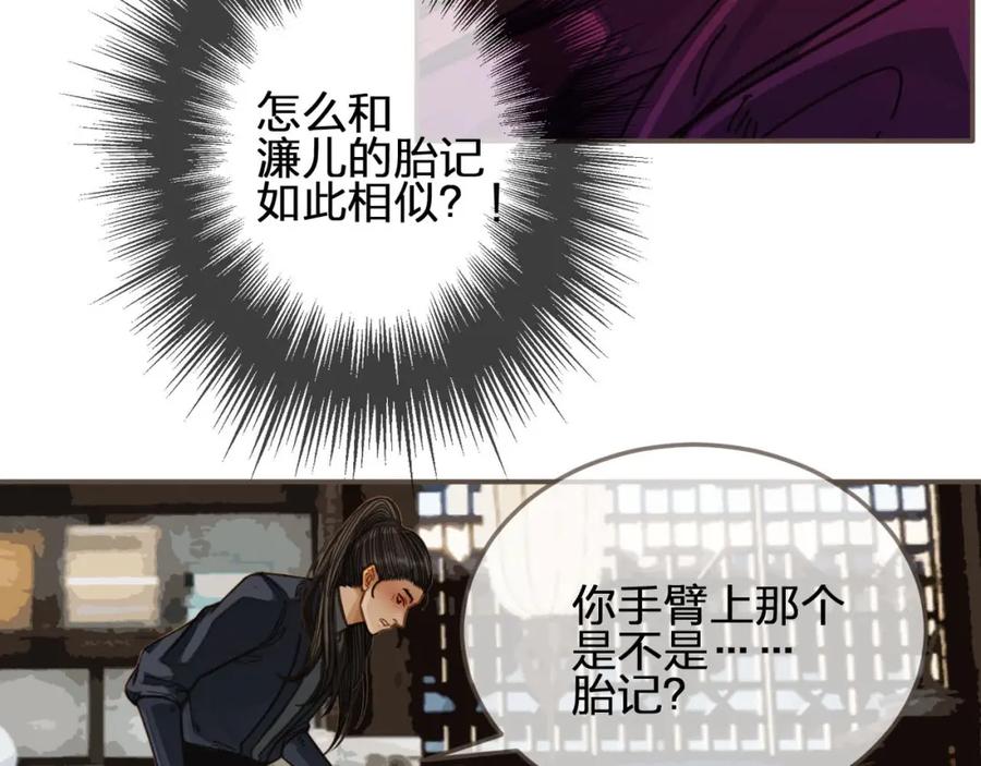 第81话我会独自离开-哑奴2：探花-百里君兮（主笔）+羌塘（原著）（第8张）