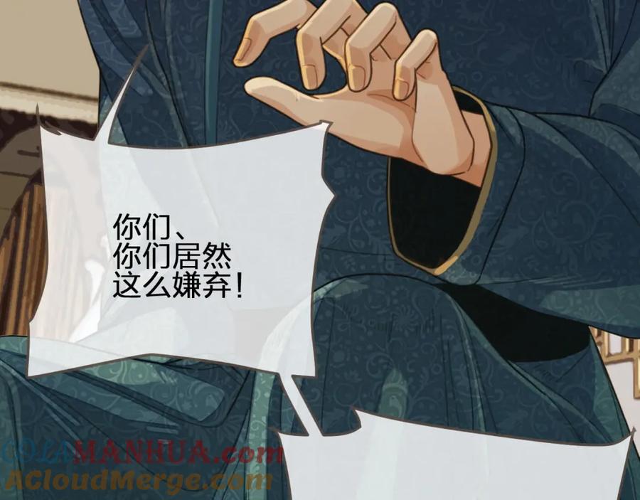 第83话威胁-哑奴2：探花-百里君兮（主笔）+羌塘（原著）（第16张）