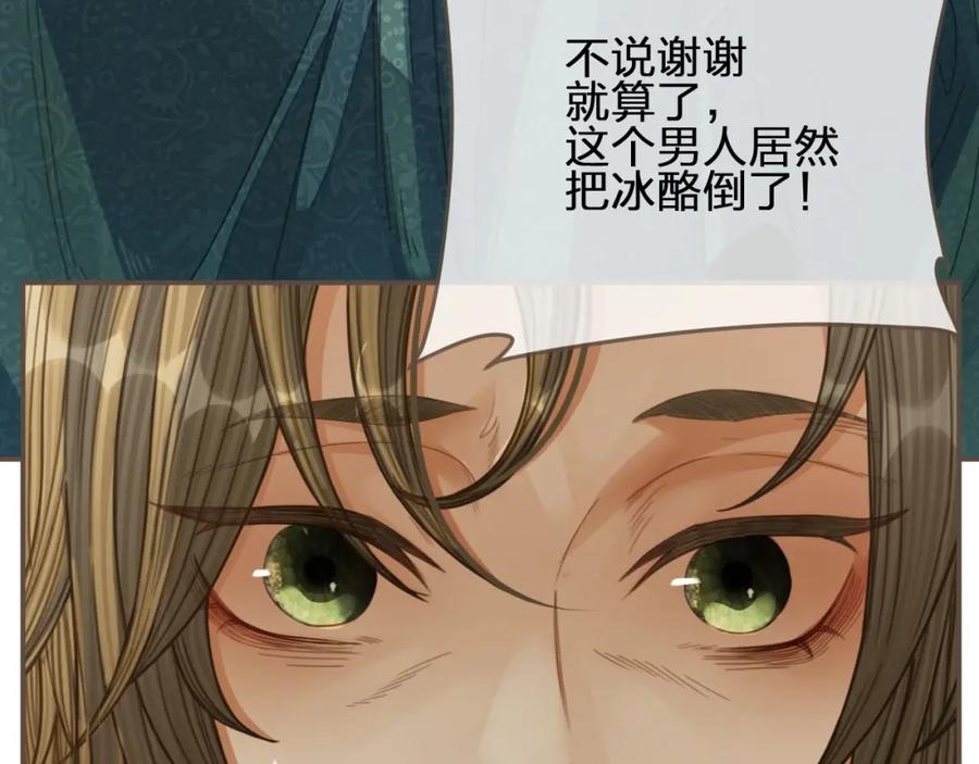 第83话威胁-哑奴2：探花-百里君兮（主笔）+羌塘（原著）（第17张）