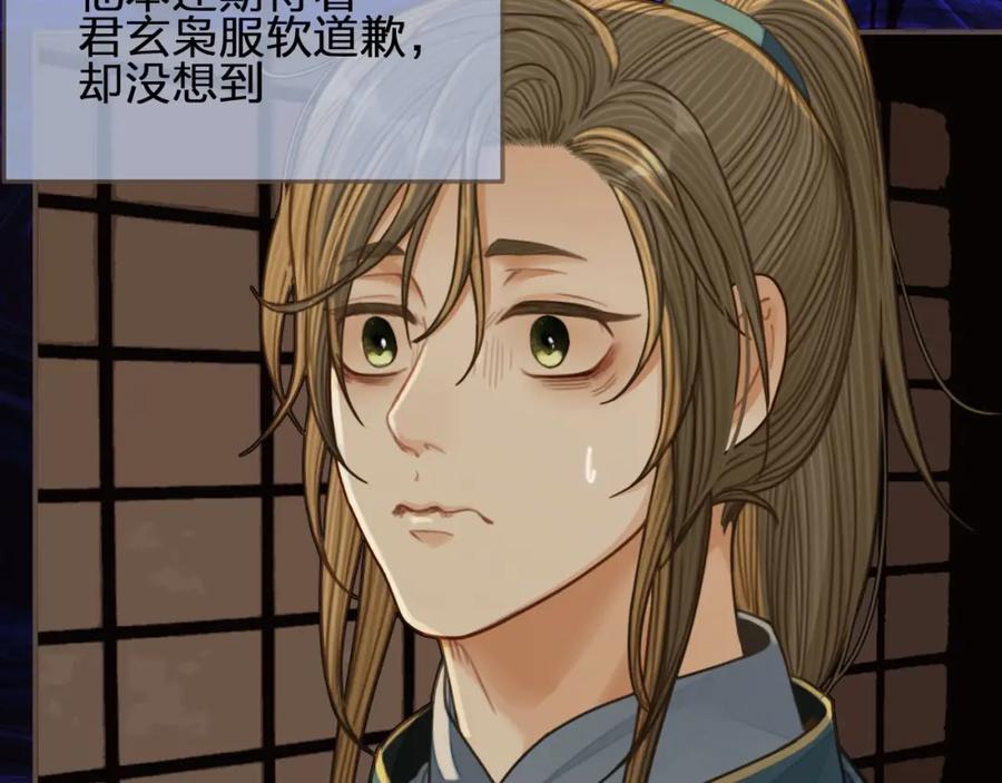 第84话结成连理？！-哑奴2：探花-百里君兮（主笔）+羌塘（原著）（第9张）