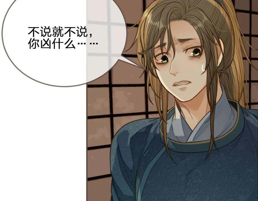 第84话结成连理？！-哑奴2：探花-百里君兮（主笔）+羌塘（原著）（第15张）