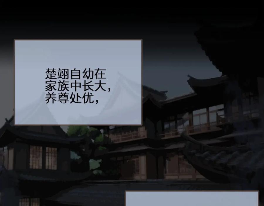 第84话结成连理？！-哑奴2：探花-百里君兮（主笔）+羌塘（原著）（第5张）