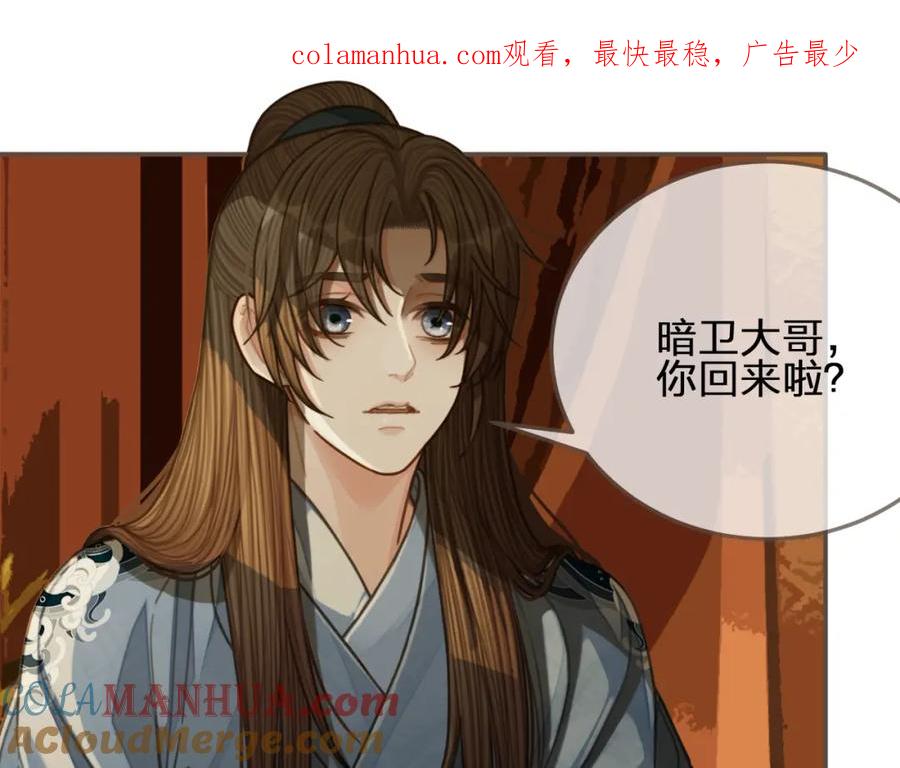 第86话他的气味好熟悉-哑奴2：探花-百里君兮（主笔）+羌塘（原著）（第1张）