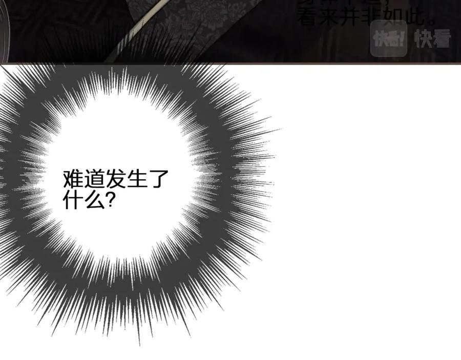 第86话他的气味好熟悉-哑奴2：探花-百里君兮（主笔）+羌塘（原著）（第5张）