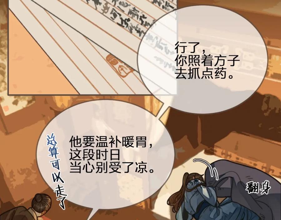 第88话抱抱-哑奴2：探花-百里君兮（主笔）+羌塘（原著）（第6张）