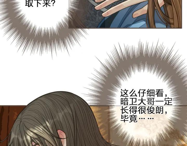 第89话心动-哑奴2：探花-百里君兮（主笔）+羌塘（原著）（第14张）