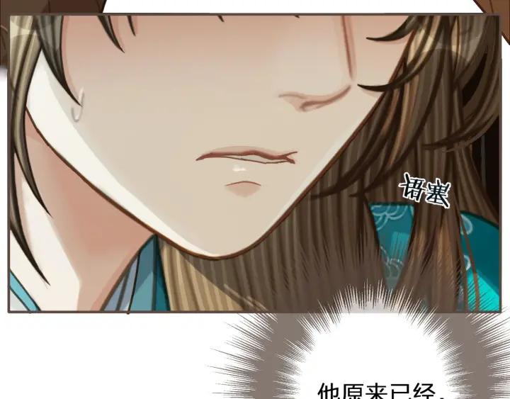 第91话他成亲了……-哑奴2：探花-百里君兮（主笔）+羌塘（原著）（第8张）