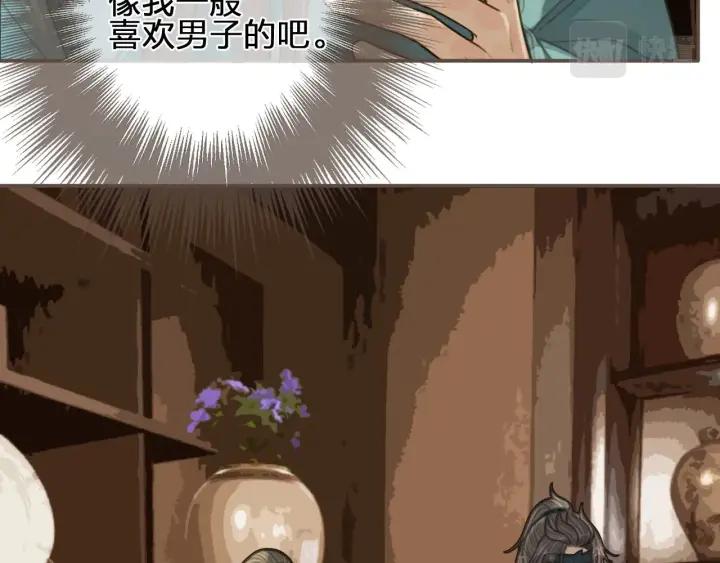 第91话他成亲了……-哑奴2：探花-百里君兮（主笔）+羌塘（原著）（第11张）