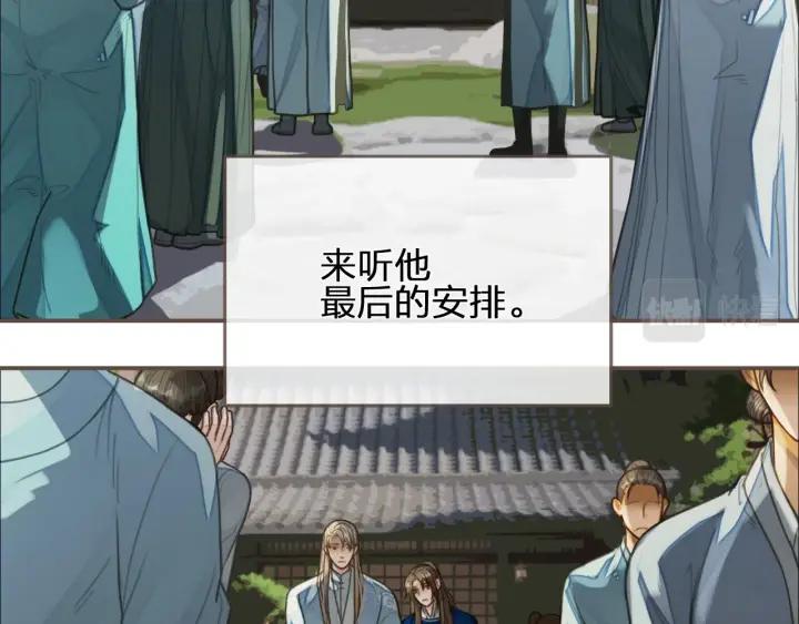 第95话我要成亲了-哑奴2：探花-百里君兮（主笔）+羌塘（原著）（第7张）