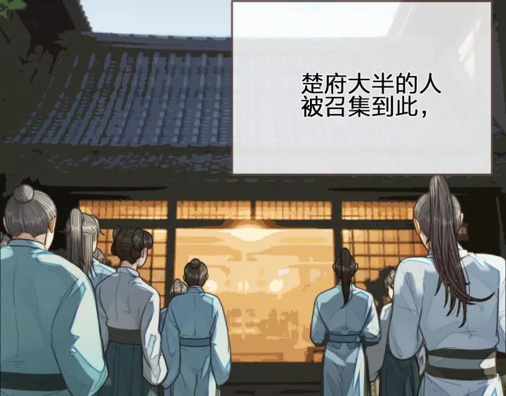 第95话我要成亲了-哑奴2：探花-百里君兮（主笔）+羌塘（原著）（第6张）