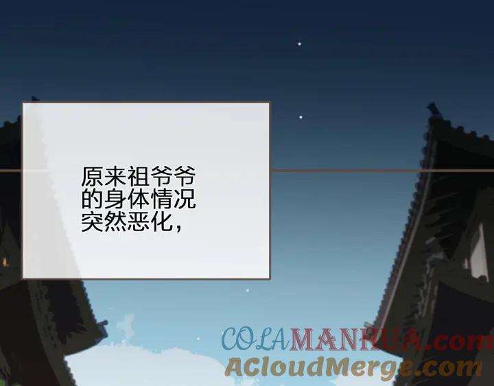 第95话我要成亲了-哑奴2：探花-百里君兮（主笔）+羌塘（原著）（第5张）