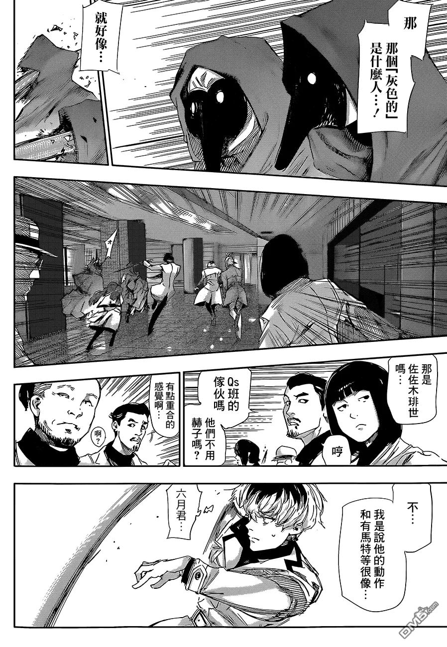 RE第20话-东京食尸鬼-石田スイ（第4张）