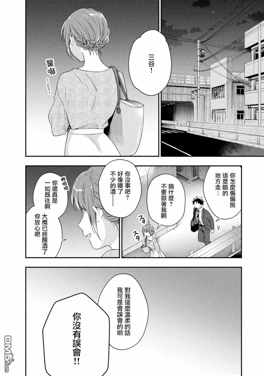 第25话-这公司有我喜欢的人-榎本あかまる（第17张）