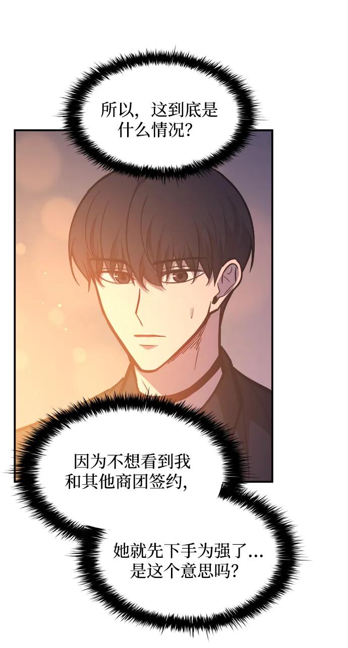 第126话-成为塔防游戏里的暴君-RyuMo/Ha Jung,Gyong（第26张）