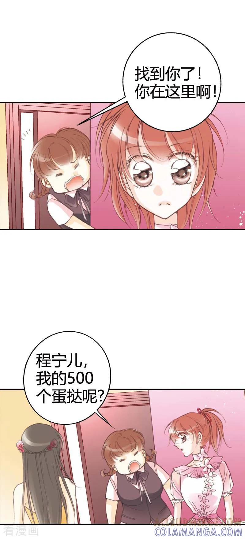 第19话-灰姑娘进化论-左岸卡漫（第3张）