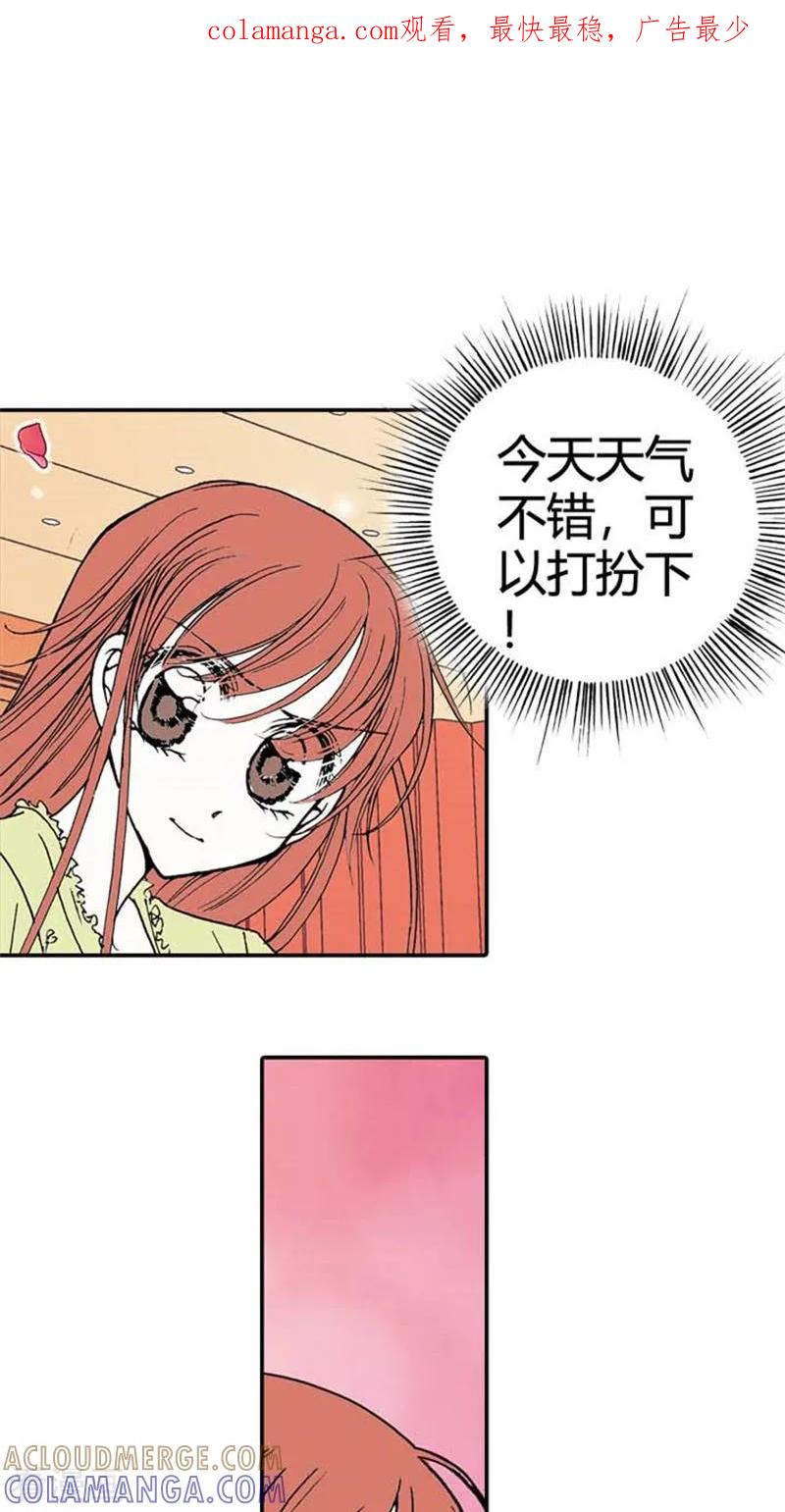第19话-灰姑娘进化论-左岸卡漫（第1张）