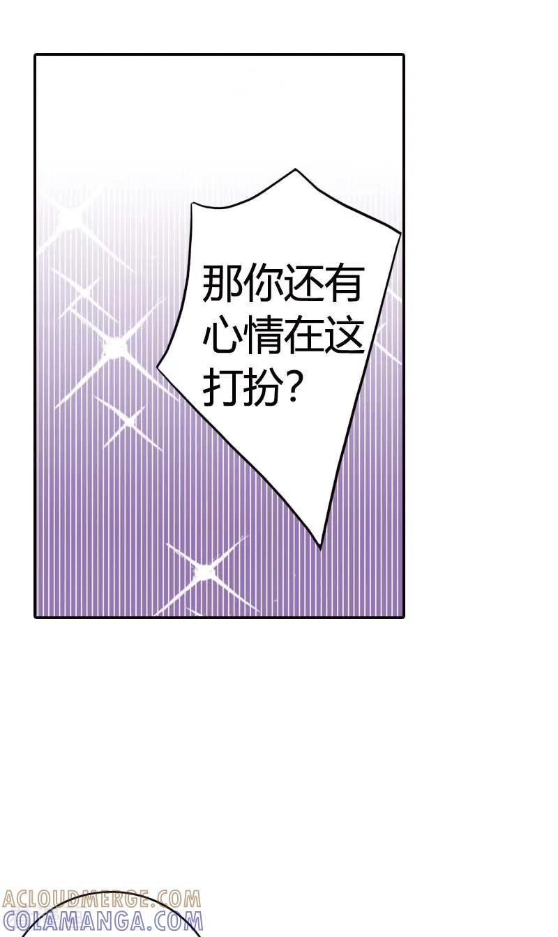 第19话-灰姑娘进化论-左岸卡漫（第5张）