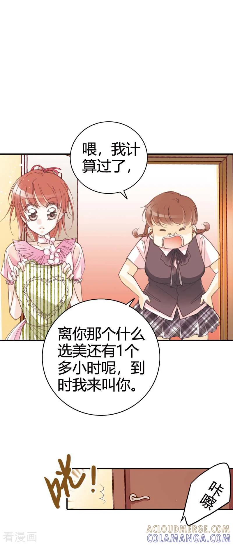 第19话-灰姑娘进化论-左岸卡漫（第9张）