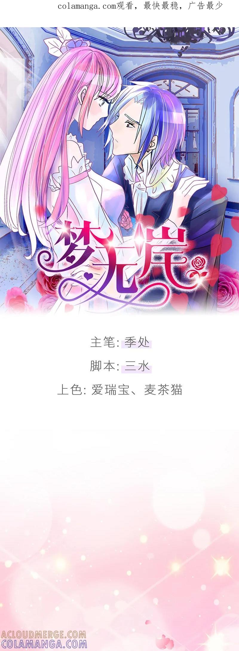 第21话吻痕!我们发生了什么_-梦无岸第1季-三水 季处（第1张）