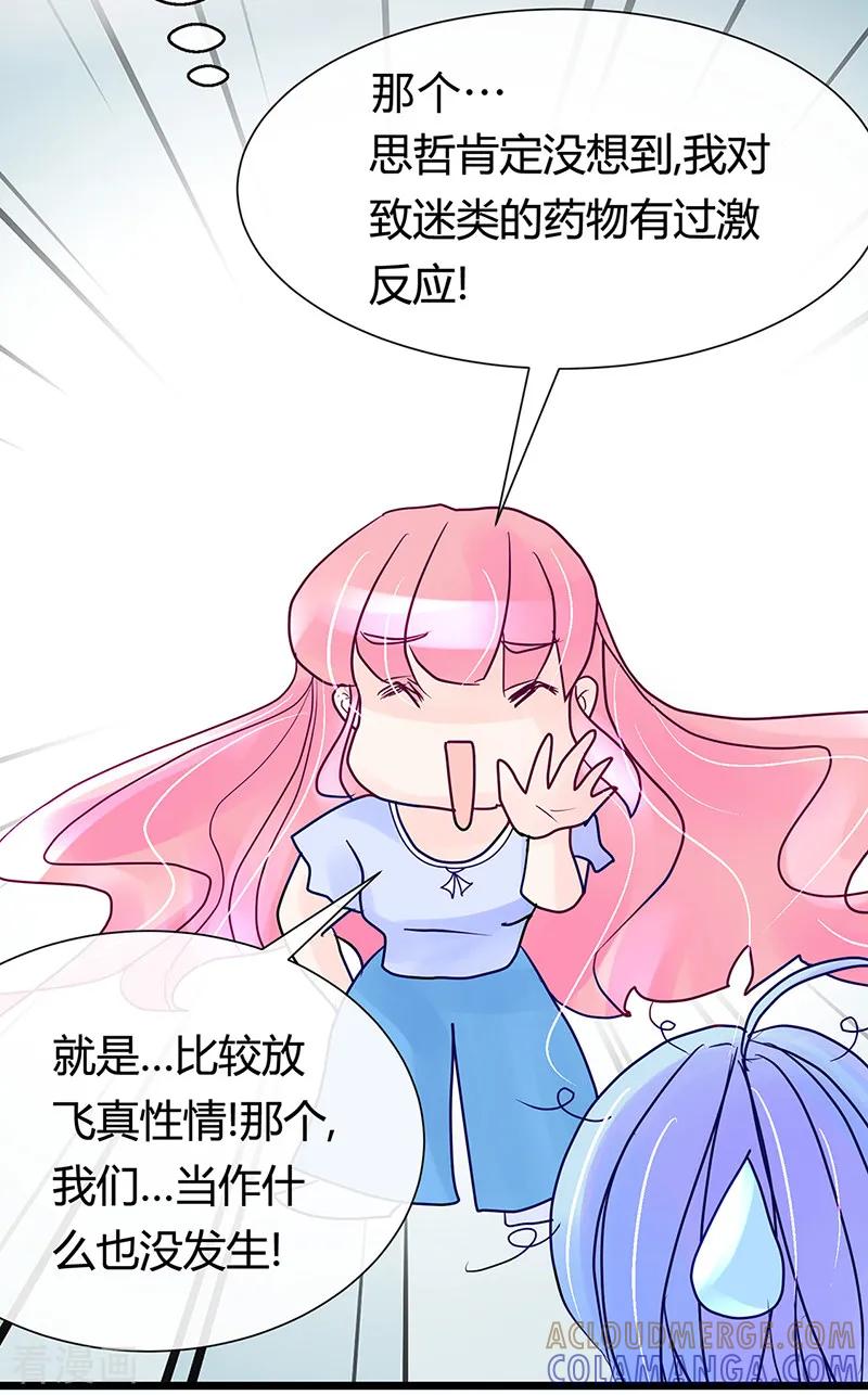 第21话吻痕!我们发生了什么_-梦无岸第1季-三水 季处（第9张）