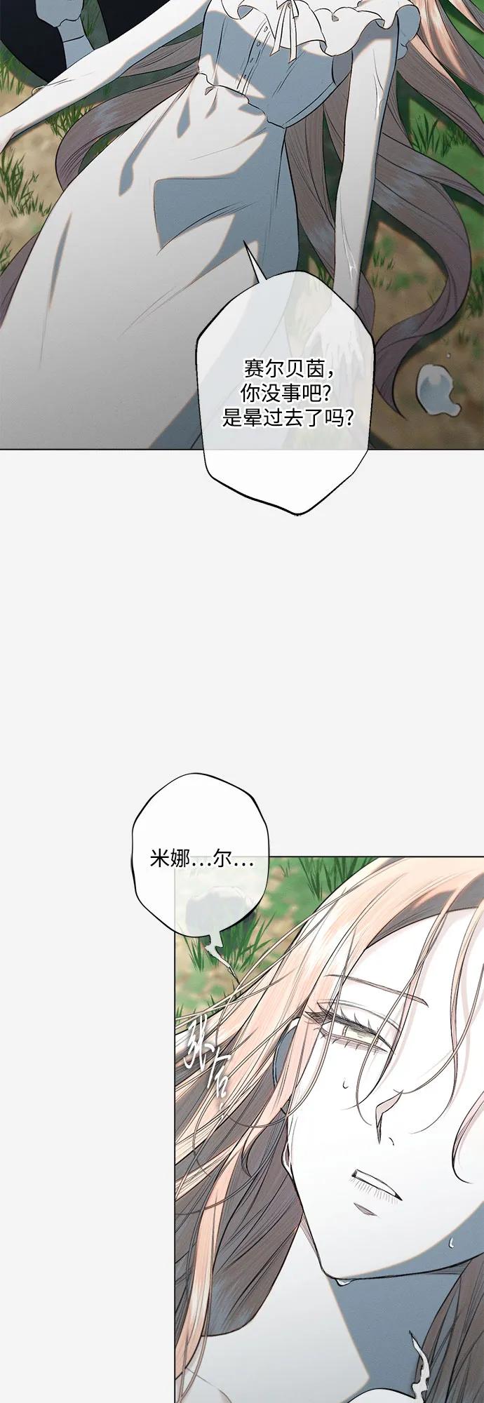 第30话-囚禁在我湖中的人鱼-Mitchu/Chi pa rang,R.PPOBI（第3张）