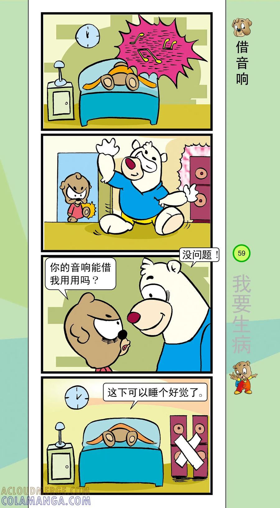 第39话-虹猫蓝兔笑画嘉年华-虹猫蓝兔（第2张）
