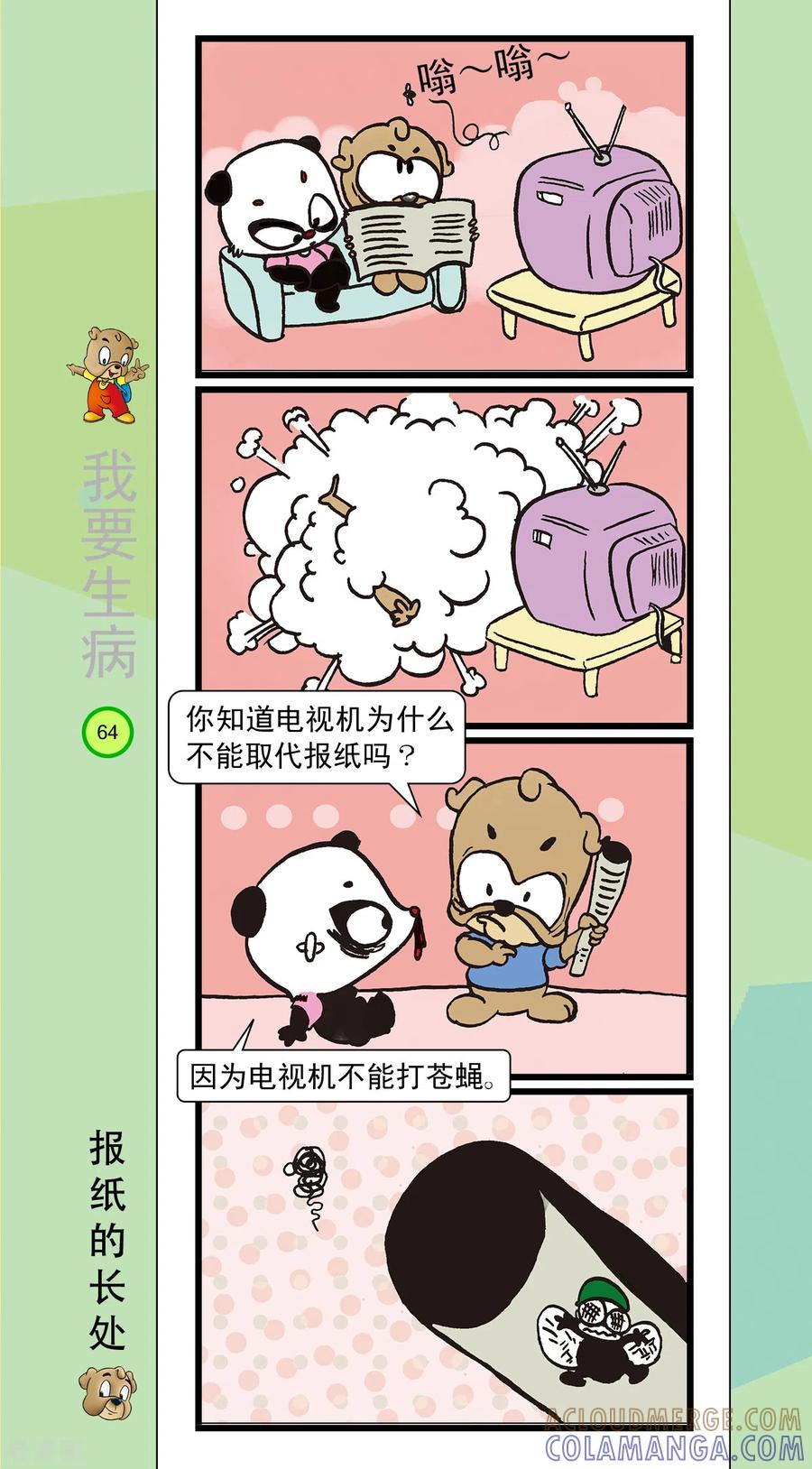第39话-虹猫蓝兔笑画嘉年华-虹猫蓝兔（第7张）