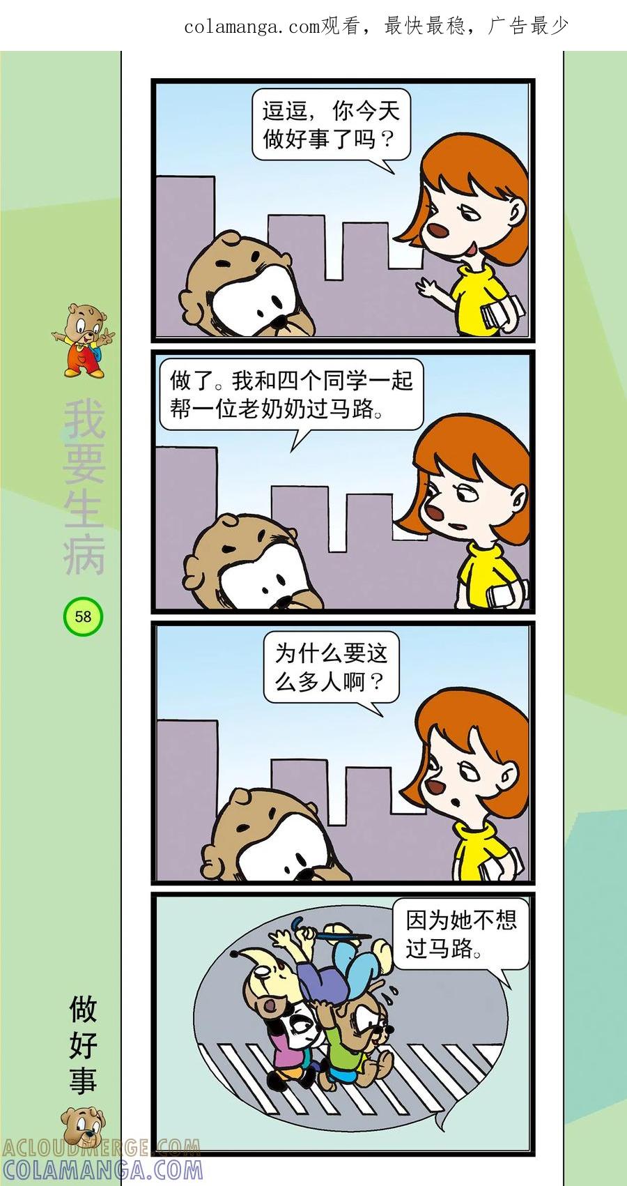 第39话-虹猫蓝兔笑画嘉年华-虹猫蓝兔（第1张）