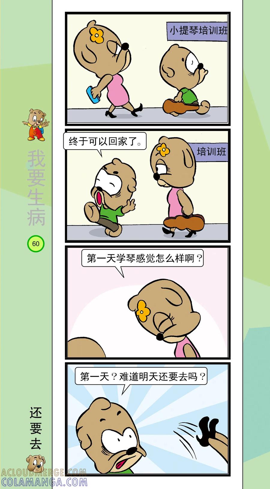第39话-虹猫蓝兔笑画嘉年华-虹猫蓝兔（第3张）