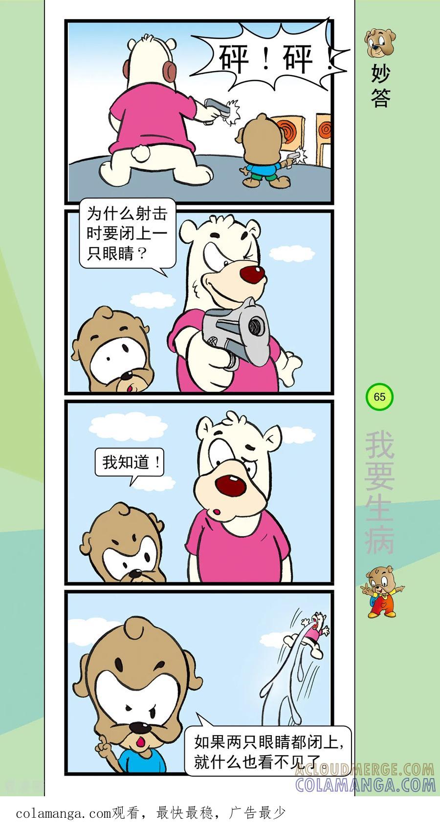 第39话-虹猫蓝兔笑画嘉年华-虹猫蓝兔（第8张）