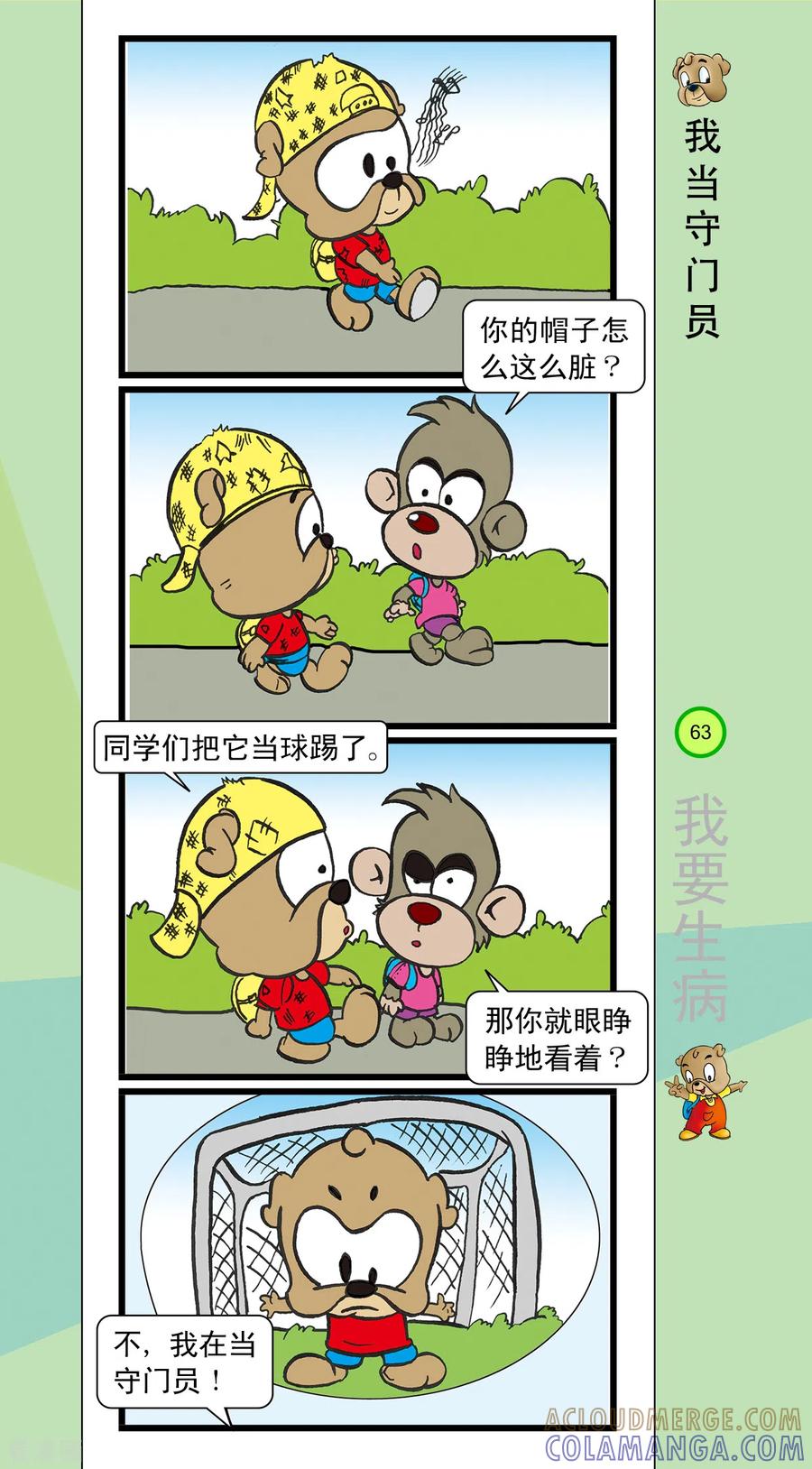 第39话-虹猫蓝兔笑画嘉年华-虹猫蓝兔（第6张）