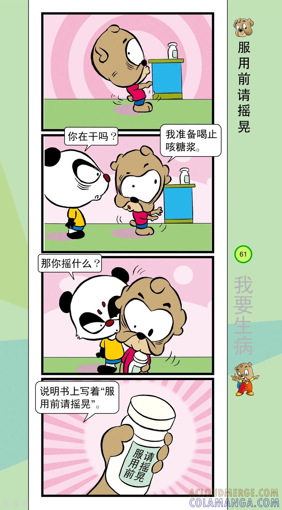 第39话-虹猫蓝兔笑画嘉年华-虹猫蓝兔（第4张）