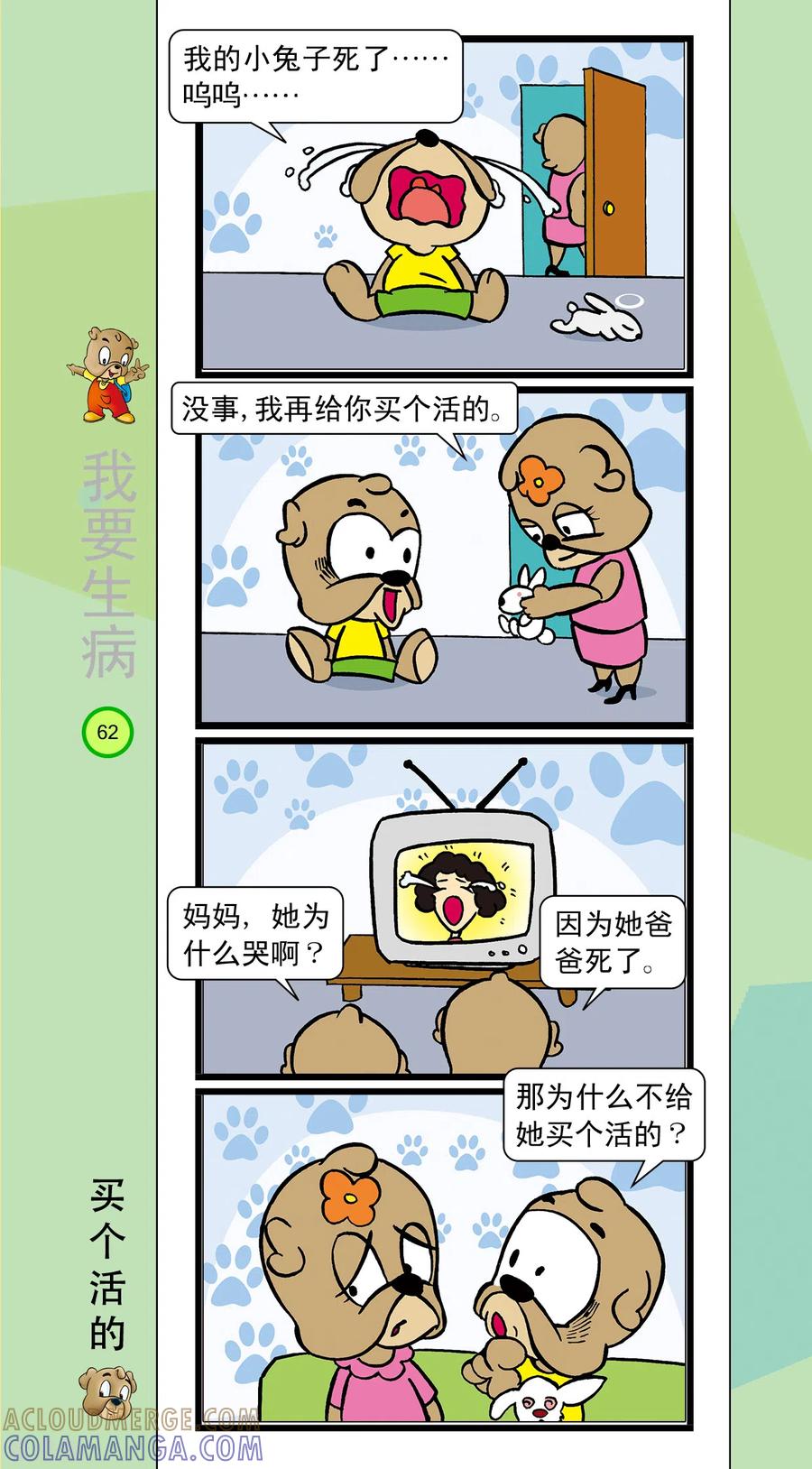 第39话-虹猫蓝兔笑画嘉年华-虹猫蓝兔（第5张）