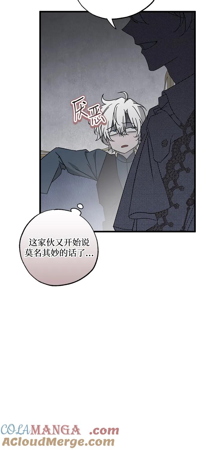 第77话-憎恨我的丈夫失忆了-Sisse,KAREMANDU/L.C（第6张）