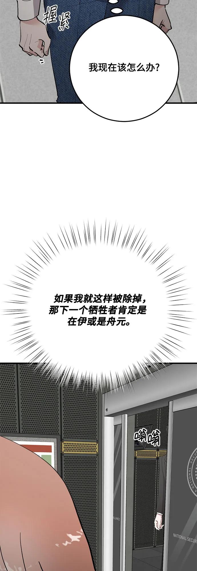 第88话-组长的新婚生活很疲惫-HADA,janggreen（第8张）