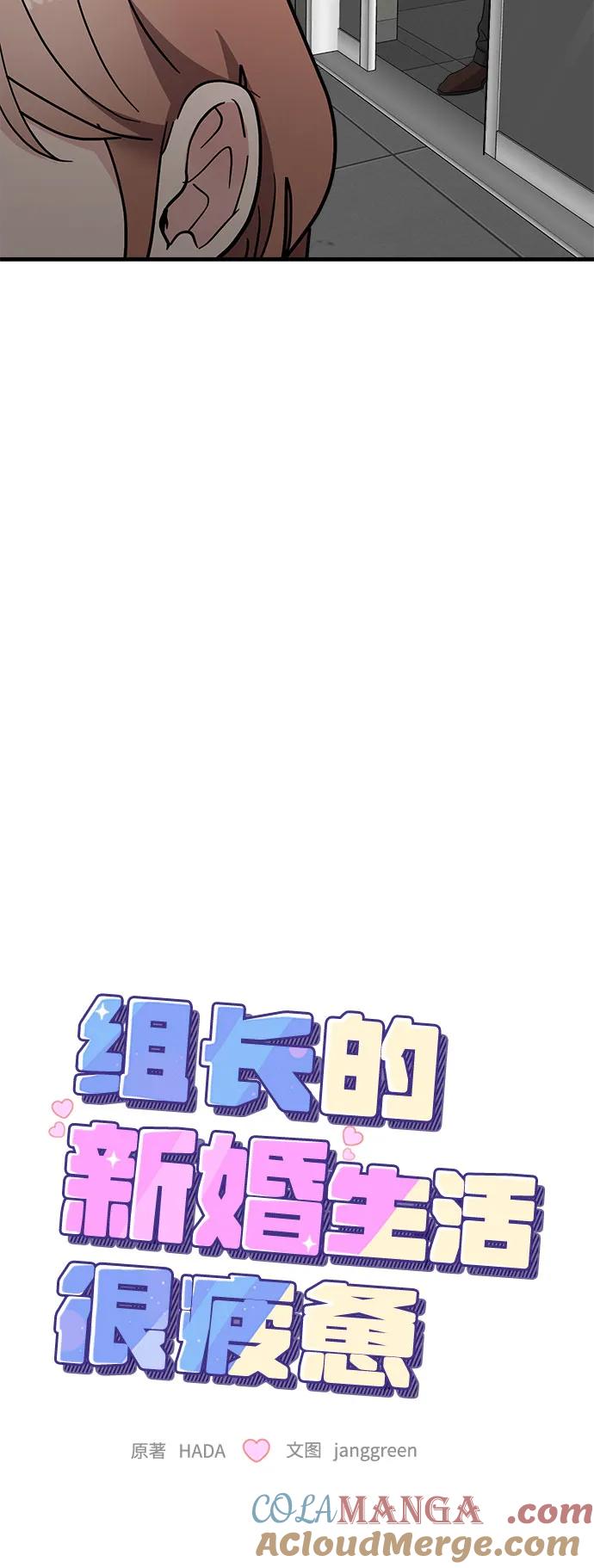 第88话-组长的新婚生活很疲惫-HADA,janggreen（第9张）