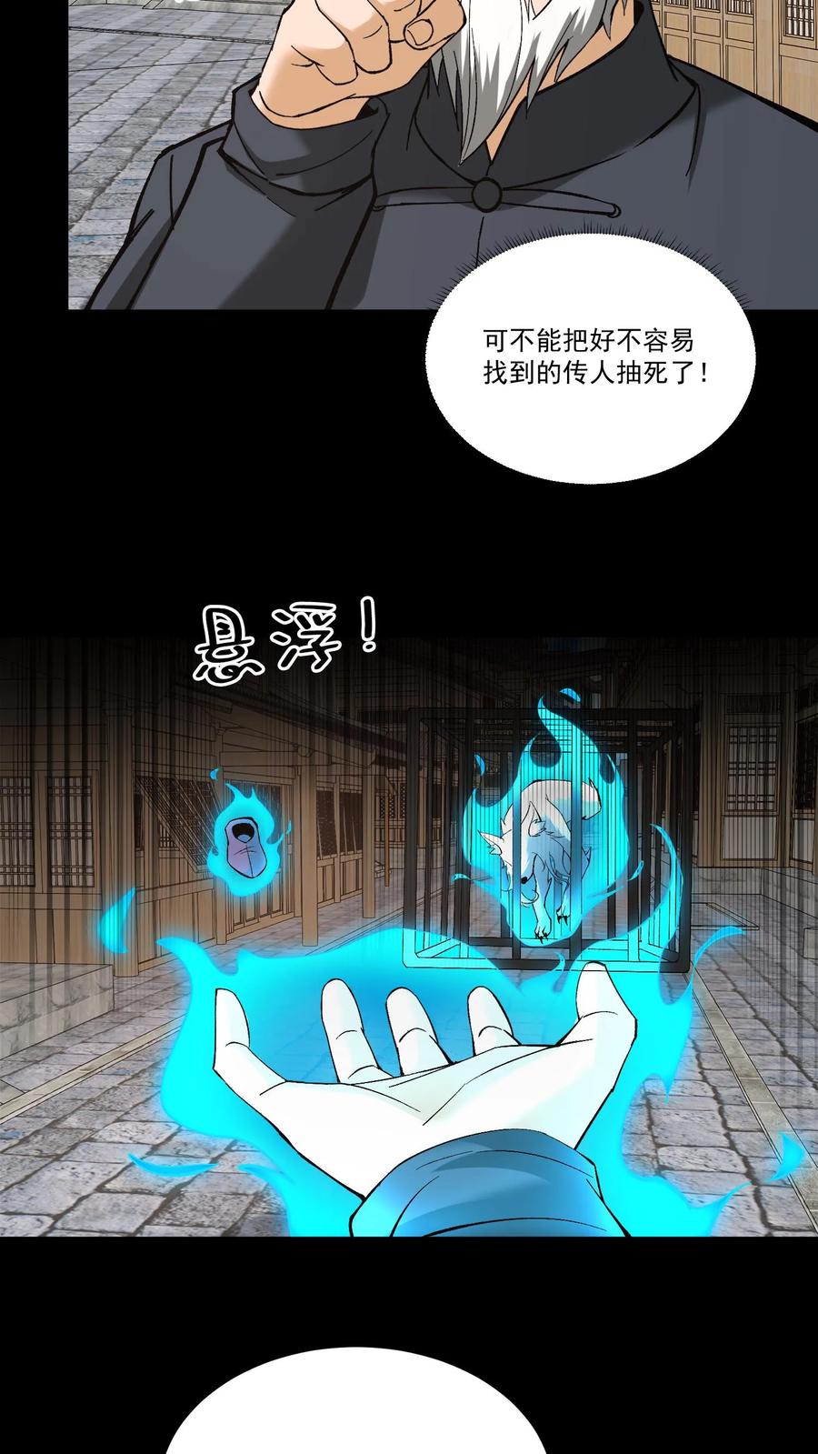 第495话讨价还价-我出生当天，百鬼夜行，雪尸护道-[db:作者]（第6张）