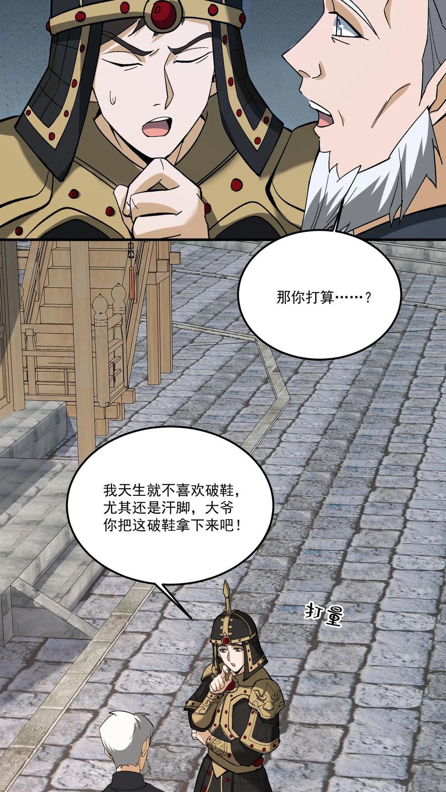 第495话讨价还价-我出生当天，百鬼夜行，雪尸护道-[db:作者]（第8张）