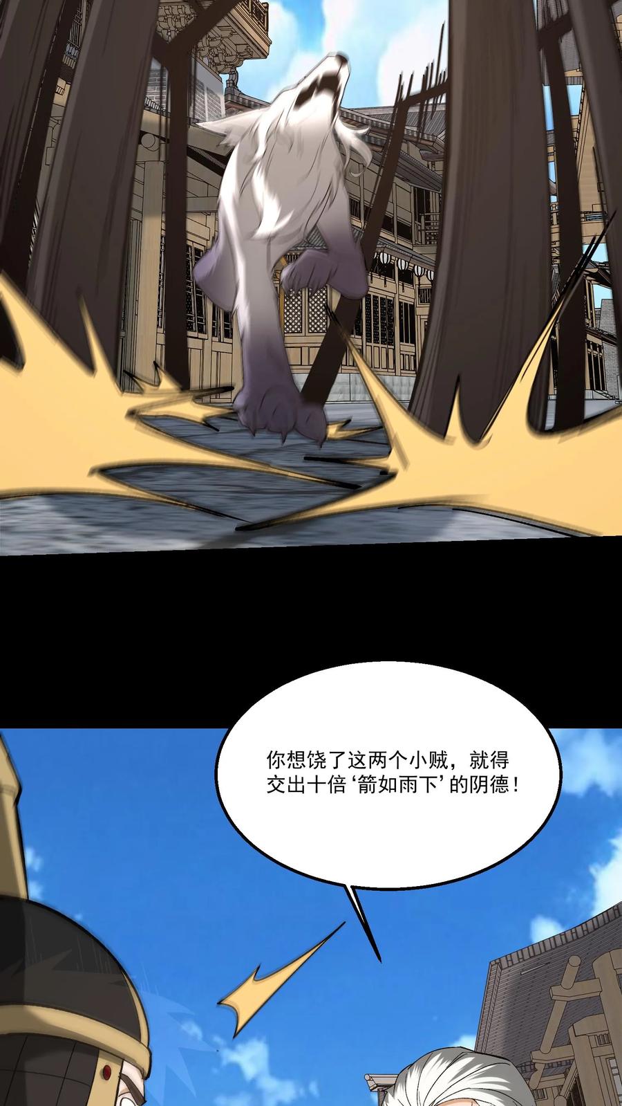 第495话讨价还价-我出生当天，百鬼夜行，雪尸护道-[db:作者]（第4张）