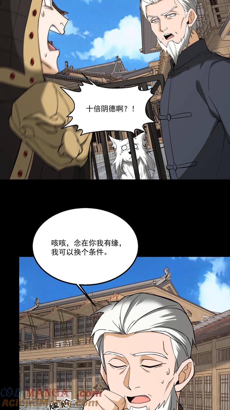第495话讨价还价-我出生当天，百鬼夜行，雪尸护道-[db:作者]（第5张）